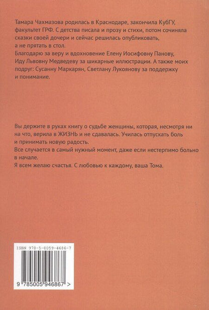 Фотография книги "Тамара Чахмазова: Элен"