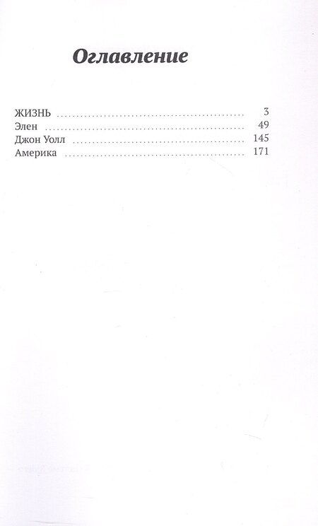 Фотография книги "Тамара Чахмазова: Элен"