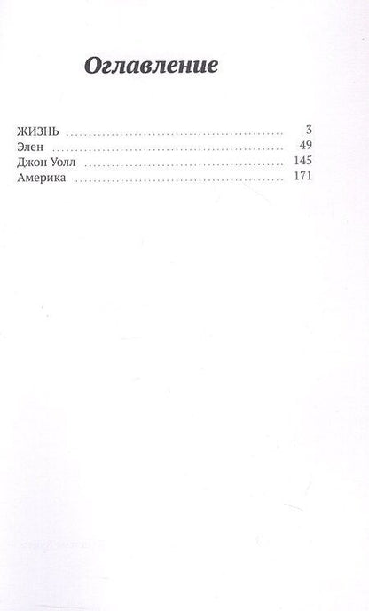 Фотография книги "Тамара Чахмазова: Элен"