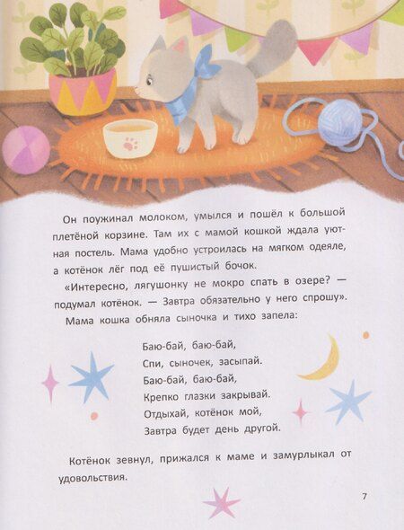 Фотография книги "Тамара Демченкова: Сказки для сладких снов"