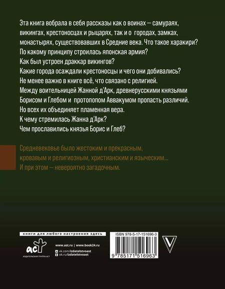 Фотография книги "Тамара Эйдельман: Дороги Средневековья: рыцари, разбойники, кочевники, святые"