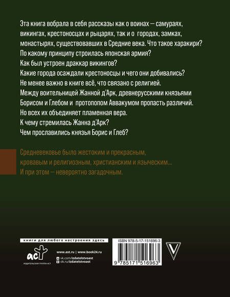 Фотография книги "Тамара Эйдельман: Дороги Средневековья: рыцари, разбойники, кочевники, святые"