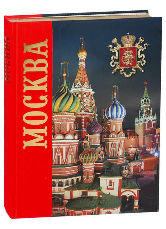 Обложка книги "Тамара Гейдор: Альбом "Москва. История. Архитектура. Искусство" (на русском языке)"