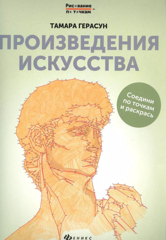 Обложка книги "Тамара Герасун: Произведения искусства: книга для творчества дп"