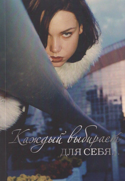 Обложка книги "Тамара Горбатая-Лагутин: Каждый выбирает для себя…"
