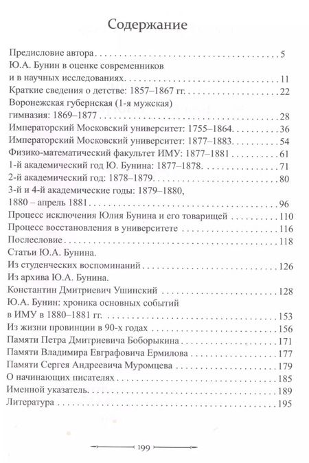 Фотография книги "Тамара Гордиенко: Ю.А. Бунин. Материалы к биографии"