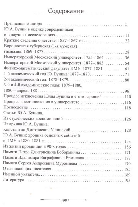 Фотография книги "Тамара Гордиенко: Ю.А. Бунин. Материалы к биографии"