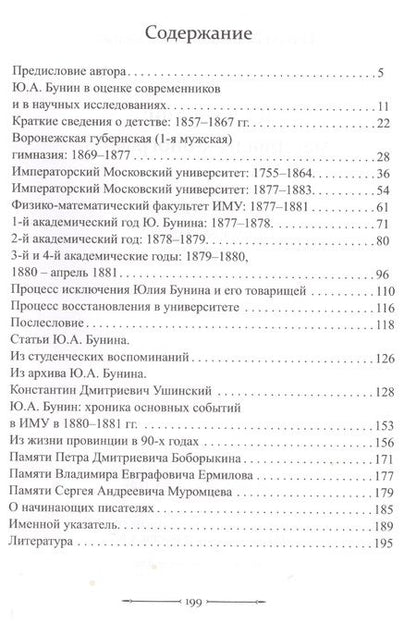 Фотография книги "Тамара Гордиенко: Ю.А. Бунин. Материалы к биографии"