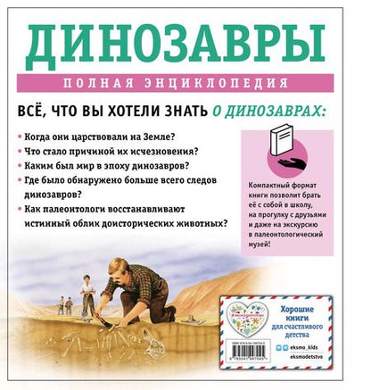 Фотография книги "Тамара Грин: Динозавры. Полная энциклопедия"