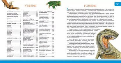 Фотография книги "Тамара Грин: Динозавры. Полная энциклопедия"