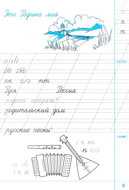 Фотография книги "Тамара Игнатьева: Чистописание. 2 класс. Рабочая тетрадь №1. ФГОС"