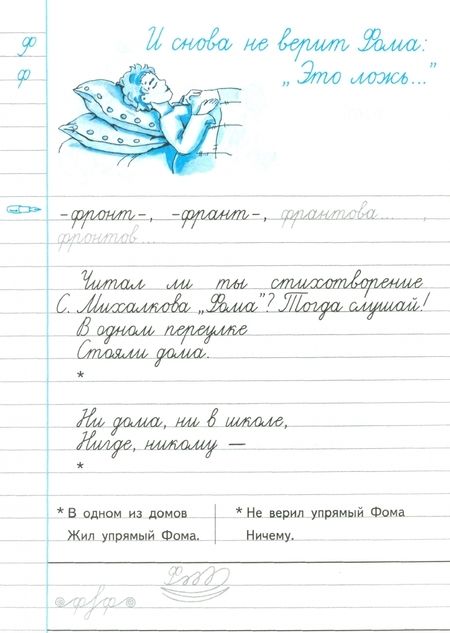 Фотография книги "Тамара Игнатьева: Чистописание. 4 класс. Рабочая тетрадь № 3. ФГОС"