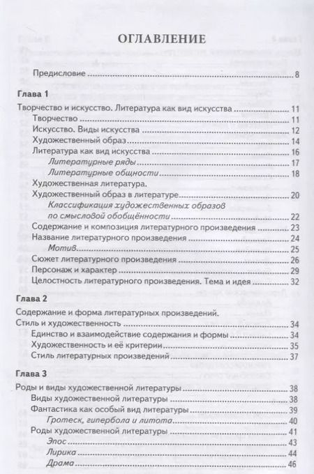 Фотография книги "Тамара Игнатьева: Литературное чтение. 1-4 классы. Справочник. Теория и практика. ФГОС"