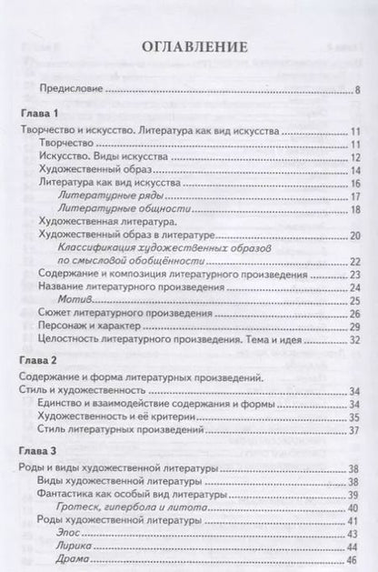 Фотография книги "Тамара Игнатьева: Литературное чтение. 1-4 классы. Справочник. Теория и практика. ФГОС"