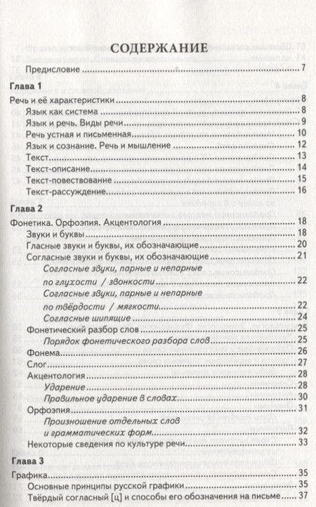 Фотография книги "Тамара Игнатьева: Русский язык. 1-4 классы. Справочник. Теория и практика. ФГОС"