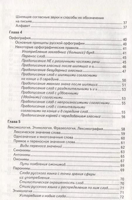 Фотография книги "Тамара Игнатьева: Русский язык. 1-4 классы. Справочник. Теория и практика. ФГОС"
