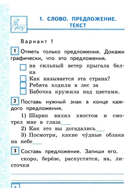 Фотография книги "Тамара Игнатьева: Русский язык. 1 класс. Тематические контрольные работы. Часть 1. ФГОС"