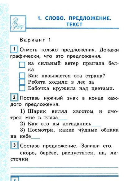 Фотография книги "Тамара Игнатьева: Русский язык. 1 класс. Тематические контрольные работы. Часть 1. ФГОС"