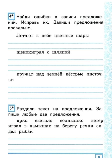 Фотография книги "Тамара Игнатьева: Русский язык. 1 класс. Тематические контрольные работы. Часть 1. ФГОС"