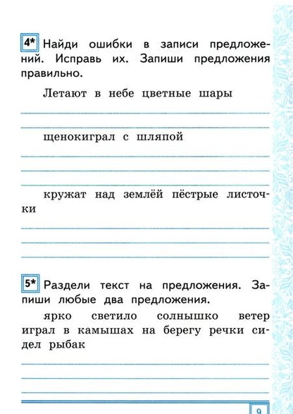 Фотография книги "Тамара Игнатьева: Русский язык. 1 класс. Тематические контрольные работы. Часть 1. ФГОС"