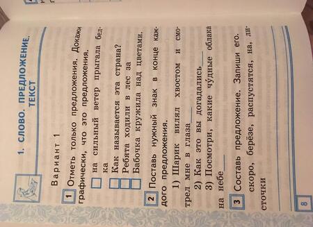 Фотография книги "Тамара Игнатьева: Русский язык. 1 класс. Тематические контрольные работы. Часть 1. ФГОС"