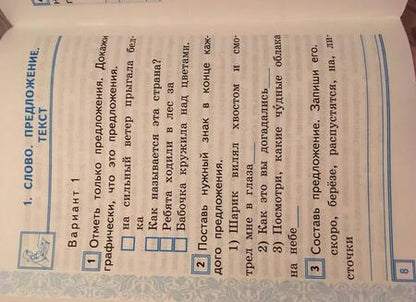 Фотография книги "Тамара Игнатьева: Русский язык. 1 класс. Тематические контрольные работы. Часть 1. ФГОС"