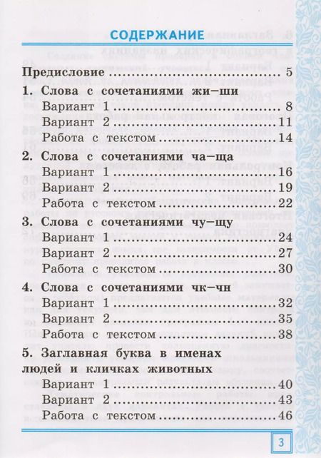 Фотография книги "Тамара Игнатьева: Русский язык. 1 класс. Тематические контрольные работы. Часть 2. ФГОС"