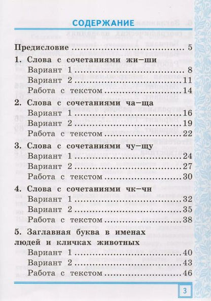 Фотография книги "Тамара Игнатьева: Русский язык. 1 класс. Тематические контрольные работы. Часть 2. ФГОС"