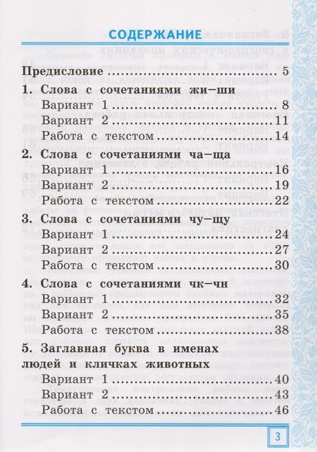 Фотография книги "Тамара Игнатьева: Русский язык. 1 класс. Тематические контрольные работы. Часть 2. ФГОС"