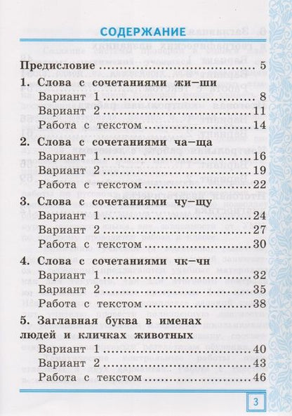 Фотография книги "Тамара Игнатьева: Русский язык. 1 класс. Тематические контрольные работы. Часть 2. ФГОС"
