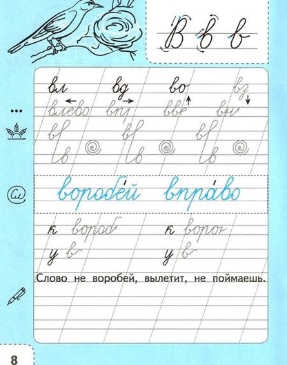 Фотография книги "Тамара Игнатьева: Русский язык. 1 класс. Тренажёр по чистописанию. ФГОС"