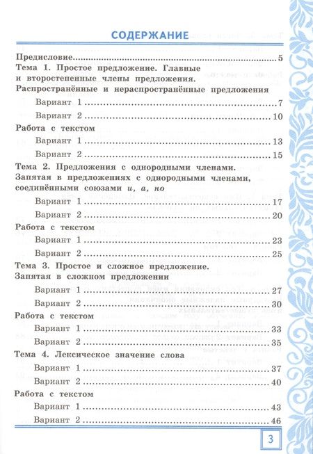Фотография книги "Тамара Игнатьева: Русский язык. 4 класс. Тематические контрольные работы с разноуровневыми заданиями. Часть 1. ФГОС"