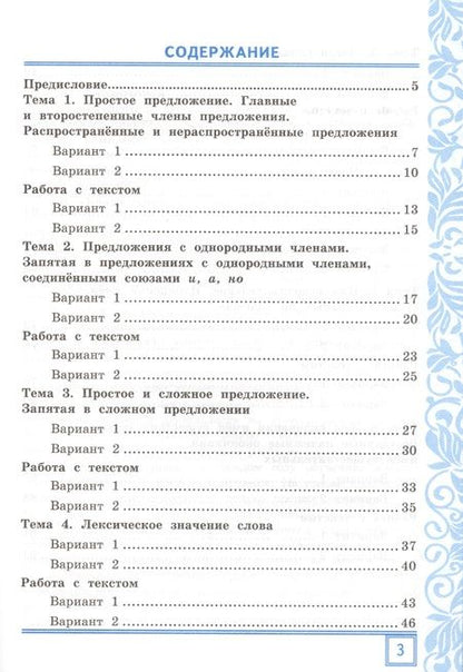 Фотография книги "Тамара Игнатьева: Русский язык. 4 класс. Тематические контрольные работы с разноуровневыми заданиями. Часть 1. ФГОС"