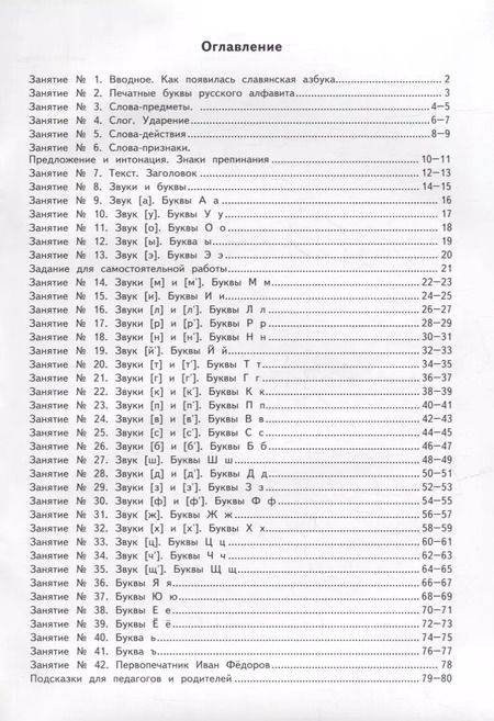 Фотография книги "Тамара Игнатьева: Я учусь печатать буквы, слоги, слова, предложения. Рабочая тетрадь. ФГОС ДО"