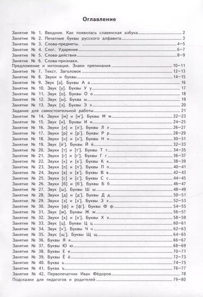 Фотография книги "Тамара Игнатьева: Я учусь печатать буквы, слоги, слова, предложения. Рабочая тетрадь. ФГОС ДО"