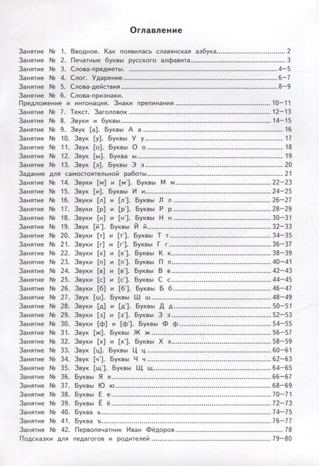 Фотография книги "Тамара Игнатьева: Я учусь печатать буквы, слоги, слова, предложения. Рабочая тетрадь. ФГОС ДО"