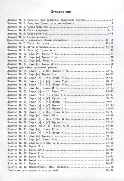 Фотография книги "Тамара Игнатьева: Я учусь печатать буквы, слоги, слова, предложения. Рабочая тетрадь. ФГОС ДО"