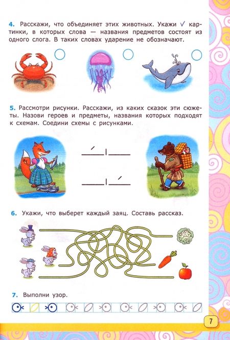 Фотография книги "Тамара Игнатьева: Я учусь печатать буквы, слоги, слова, предложения. Рабочая тетрадь. ФГОС ДО"