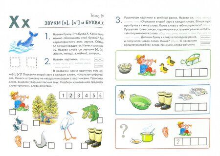 Фотография книги "Тамара Ильина: Игровой букварь для детей 5-7 лет с речевыми нарушениями. Обучение чтению по методике Г. А. Каше"