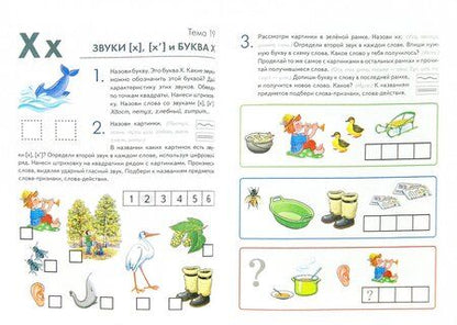 Фотография книги "Тамара Ильина: Игровой букварь для детей 5-7 лет с речевыми нарушениями. Обучение чтению по методике Г. А. Каше"