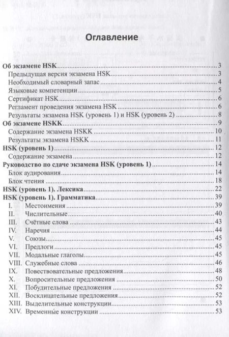 Фотография книги "Тамара Касьянова: Готовимся к экзамену HSK. Справочное пособие. Уровни 1–2"