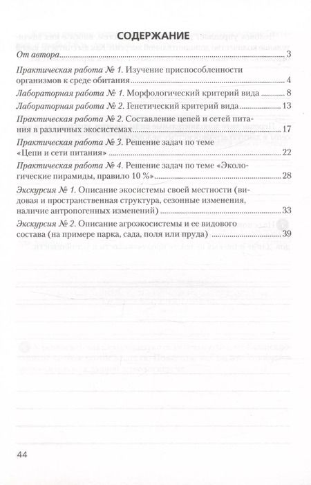 Фотография книги "Тамара Хруцкая: Биология. 10 класс. Базовый уровень. Тетрадь для лабораторных и практических работ"