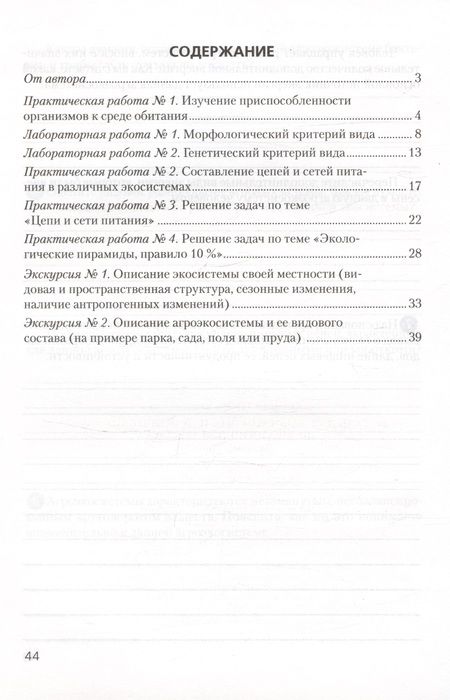 Фотография книги "Тамара Хруцкая: Биология. 10 класс. Базовый уровень. Тетрадь для лабораторных и практических работ"