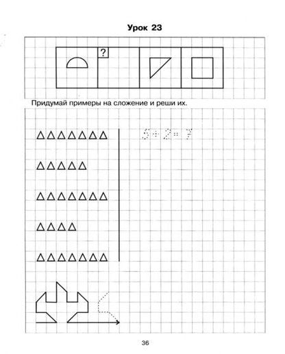 Фотография книги "Тамара Клементовича: Я учусь математике. Для детей 5-7 лет"