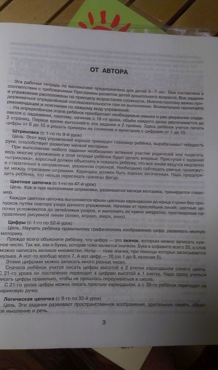 Фотография книги "Тамара Клементовича: Я учусь математике. Для детей 5-7 лет"