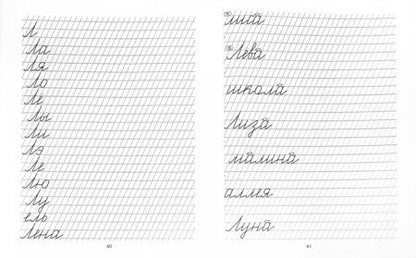 Фотография книги "Тамара Клементовича: Я учусь писать красиво для детей 5-6 лет"