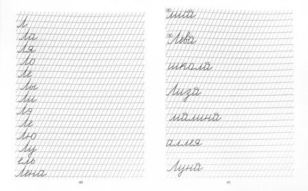 Фотография книги "Тамара Клементовича: Я учусь писать красиво для детей 5-6 лет"