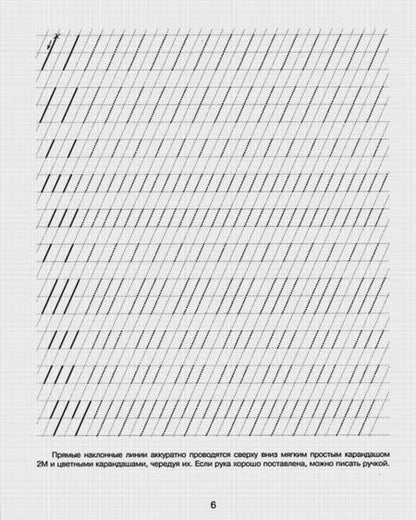 Фотография книги "Тамара Клементовича: Я учусь писать красиво для детей 5-6 лет"