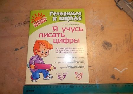 Фотография книги "Тамара Клементовича: Я учусь писать цифры"