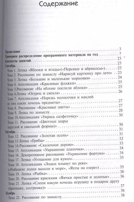 Фотография книги "Тамара Комарова: ФГОС Изобразительная деятельность в детском саду. (4-5 лет). Средняя группа"